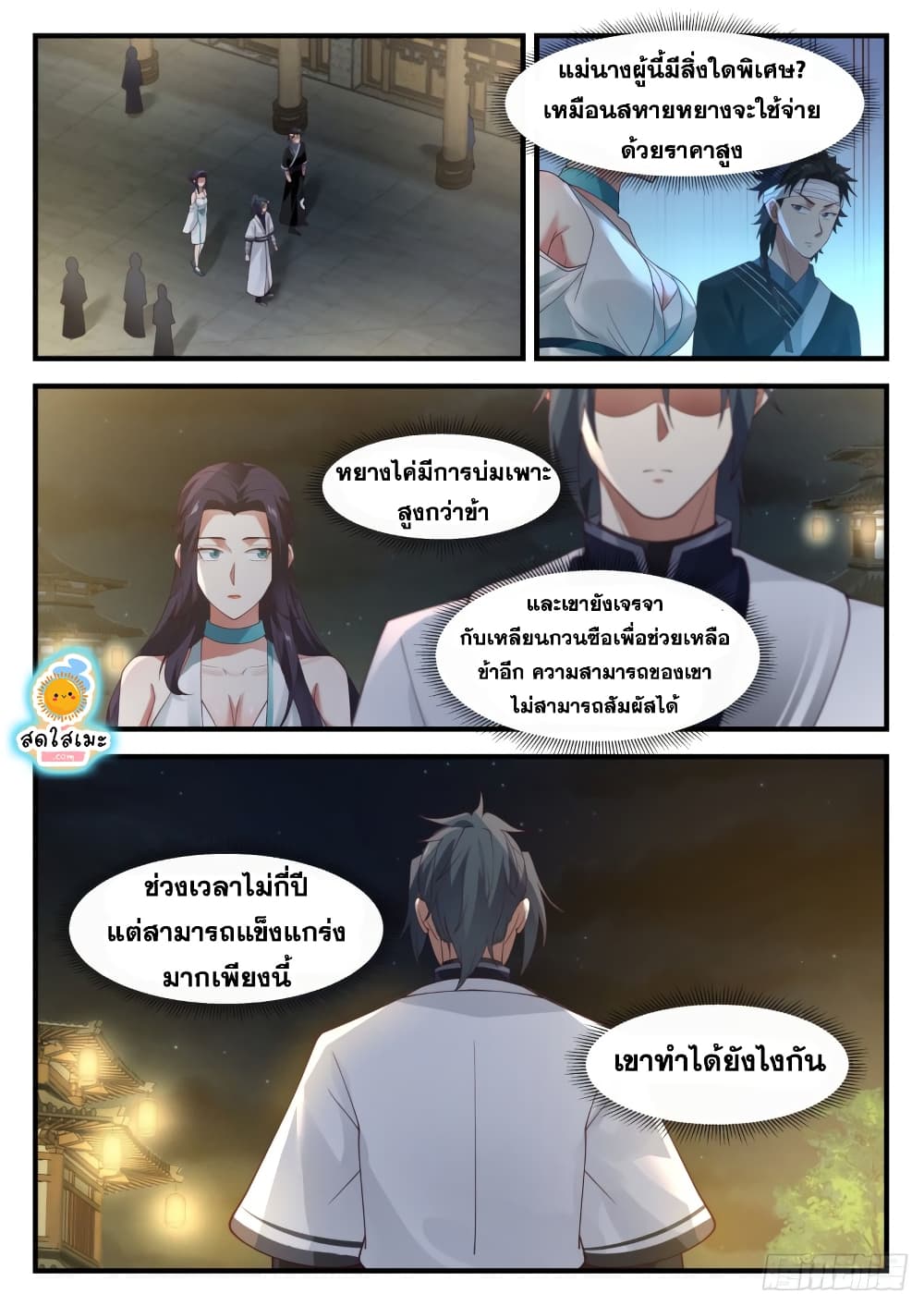 อ่านการ์ตูน Martial Peak 1224 ภาพที่ 13