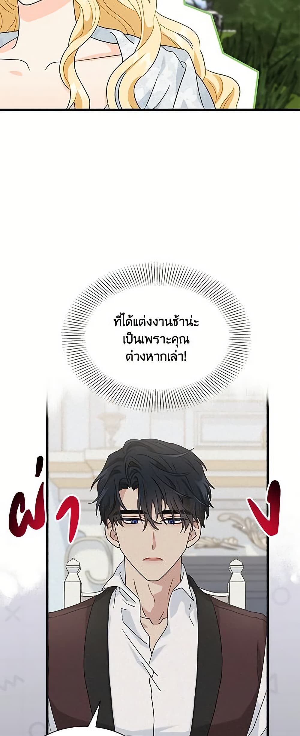 อ่านการ์ตูน I Became the Madam of the House 24 ภาพที่ 21