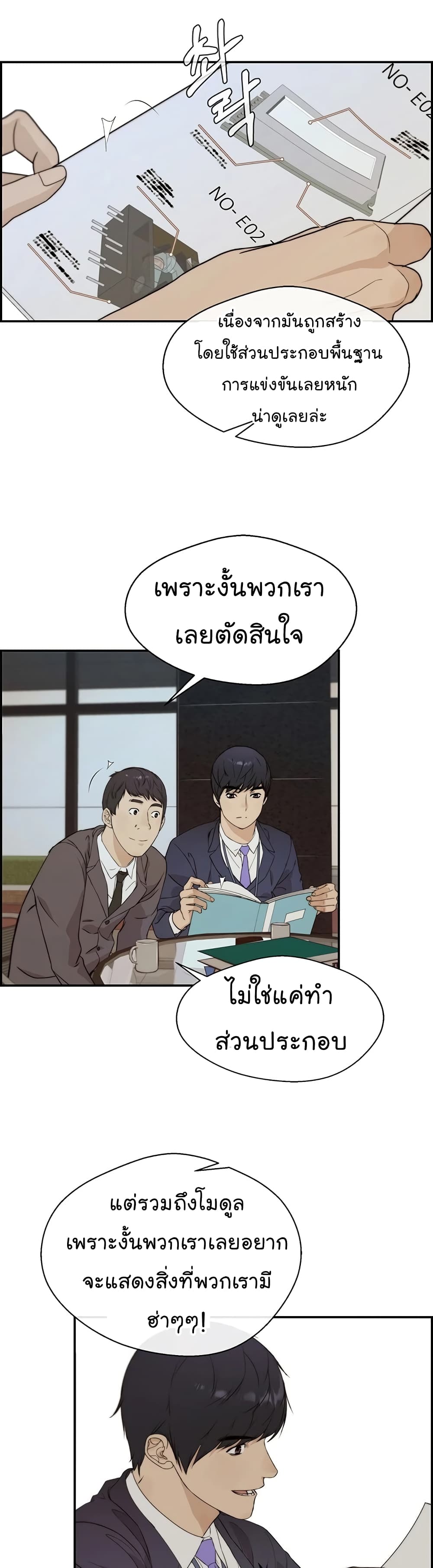 อ่านการ์ตูน Real Man 47 ภาพที่ 39