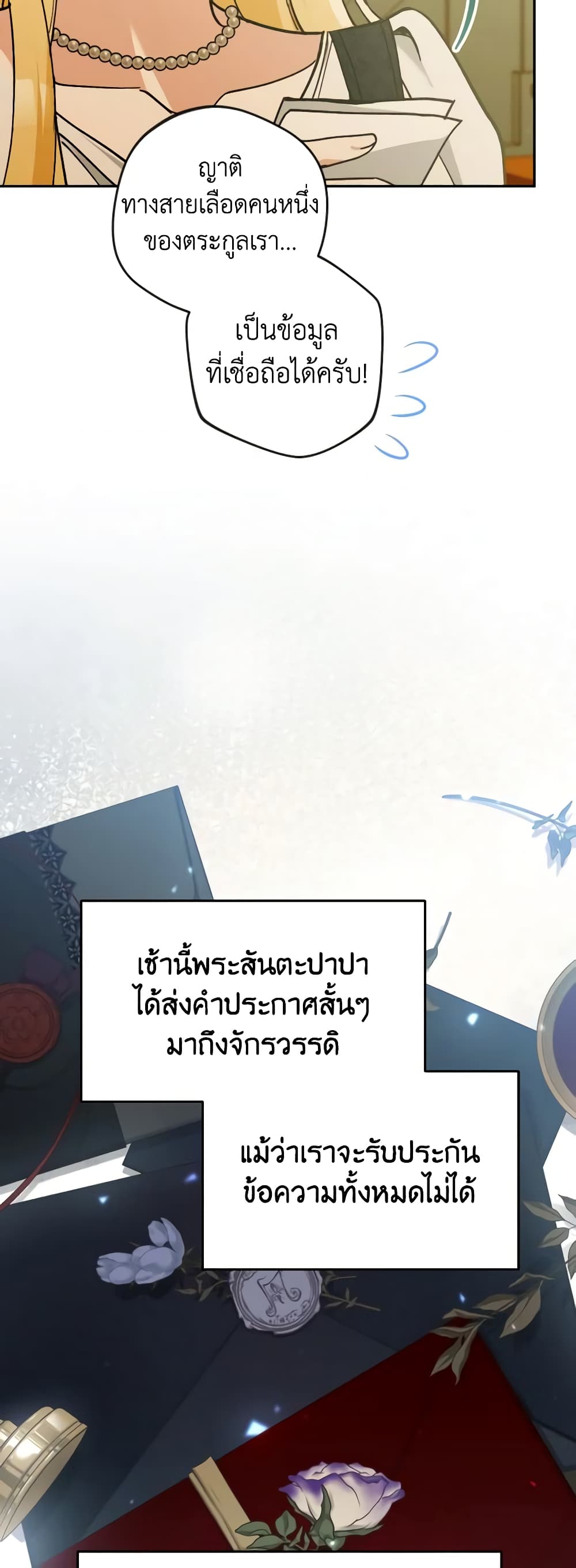 อ่านการ์ตูน Please Don’t Come To The Villainess’ Stationery Store! 62 ภาพที่ 52