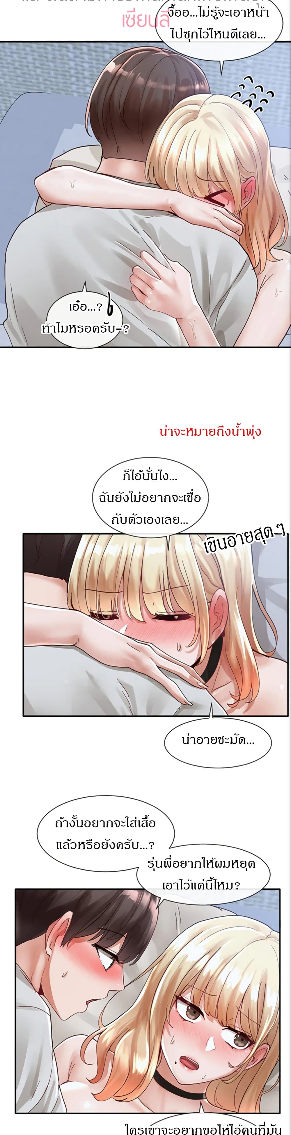 อ่านการ์ตูน Theater Society (Circles) 69 ภาพที่ 14