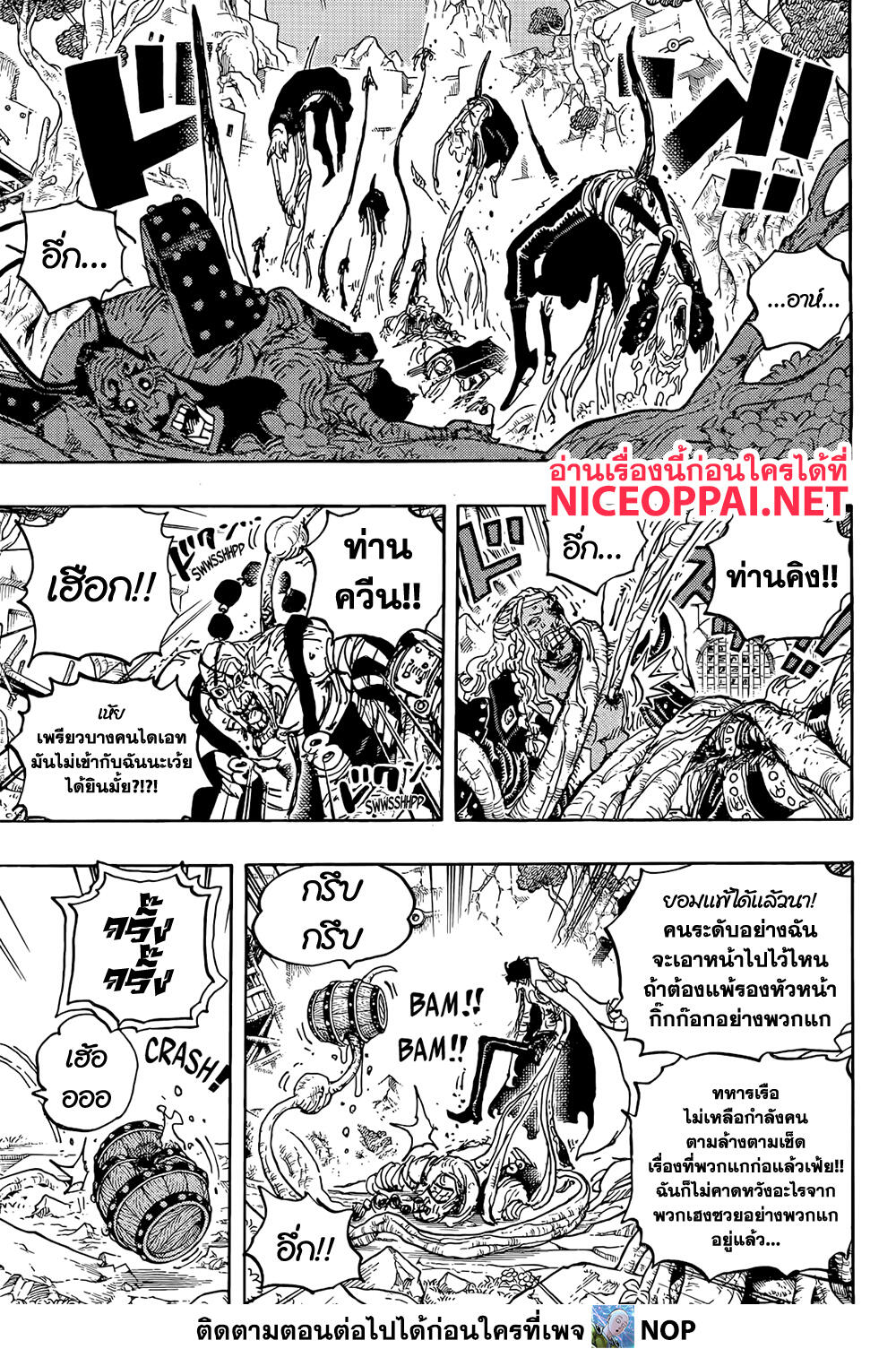 อ่านการ์ตูน One Piece 1053 ภาพที่ 10