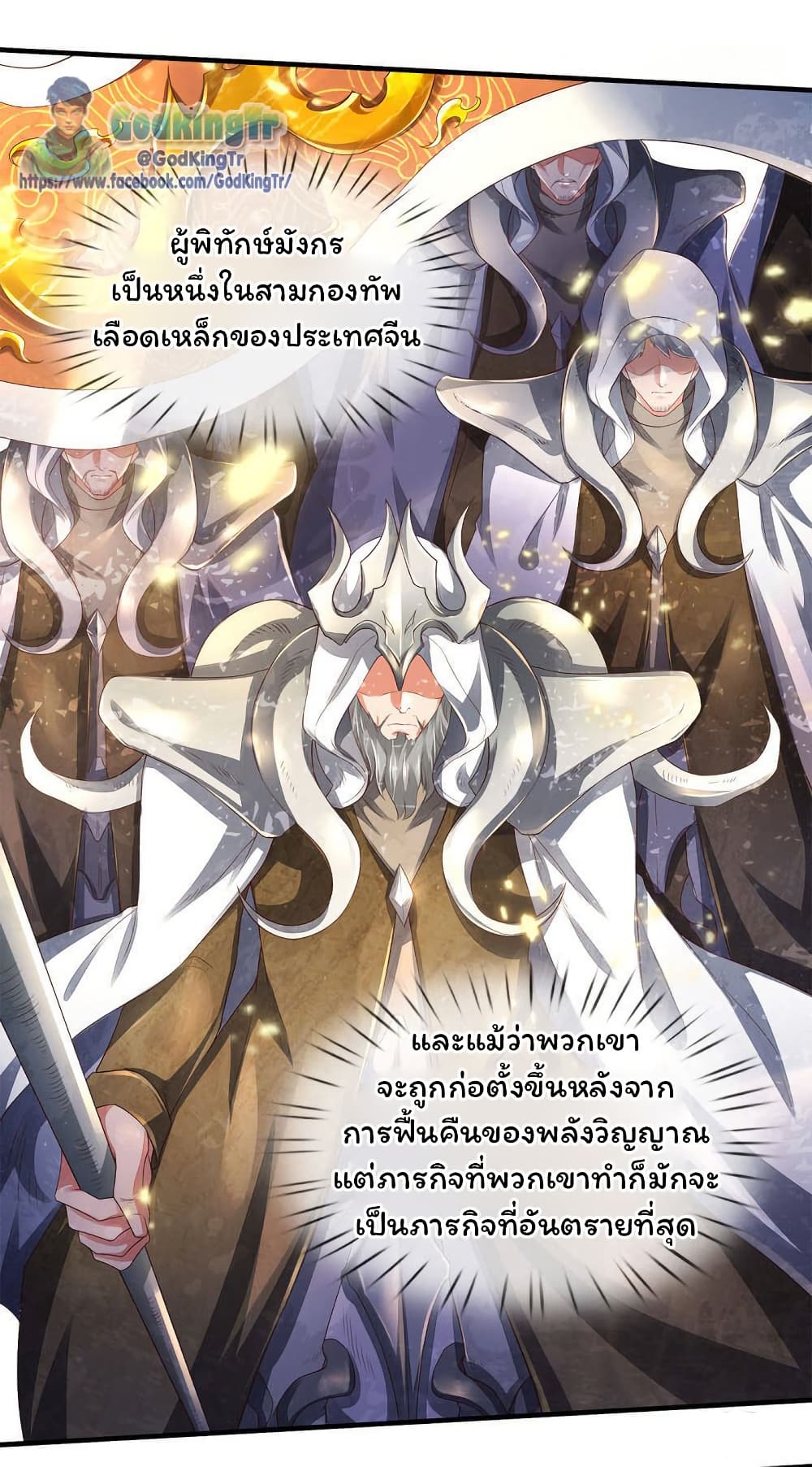 อ่านการ์ตูน Eternal god King 230 ภาพที่ 19