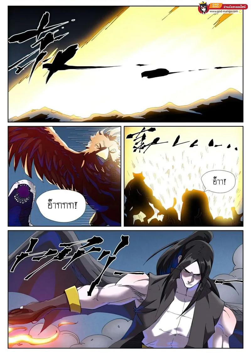 อ่านการ์ตูน Tales of Demons and Gods 453 ภาพที่ 2