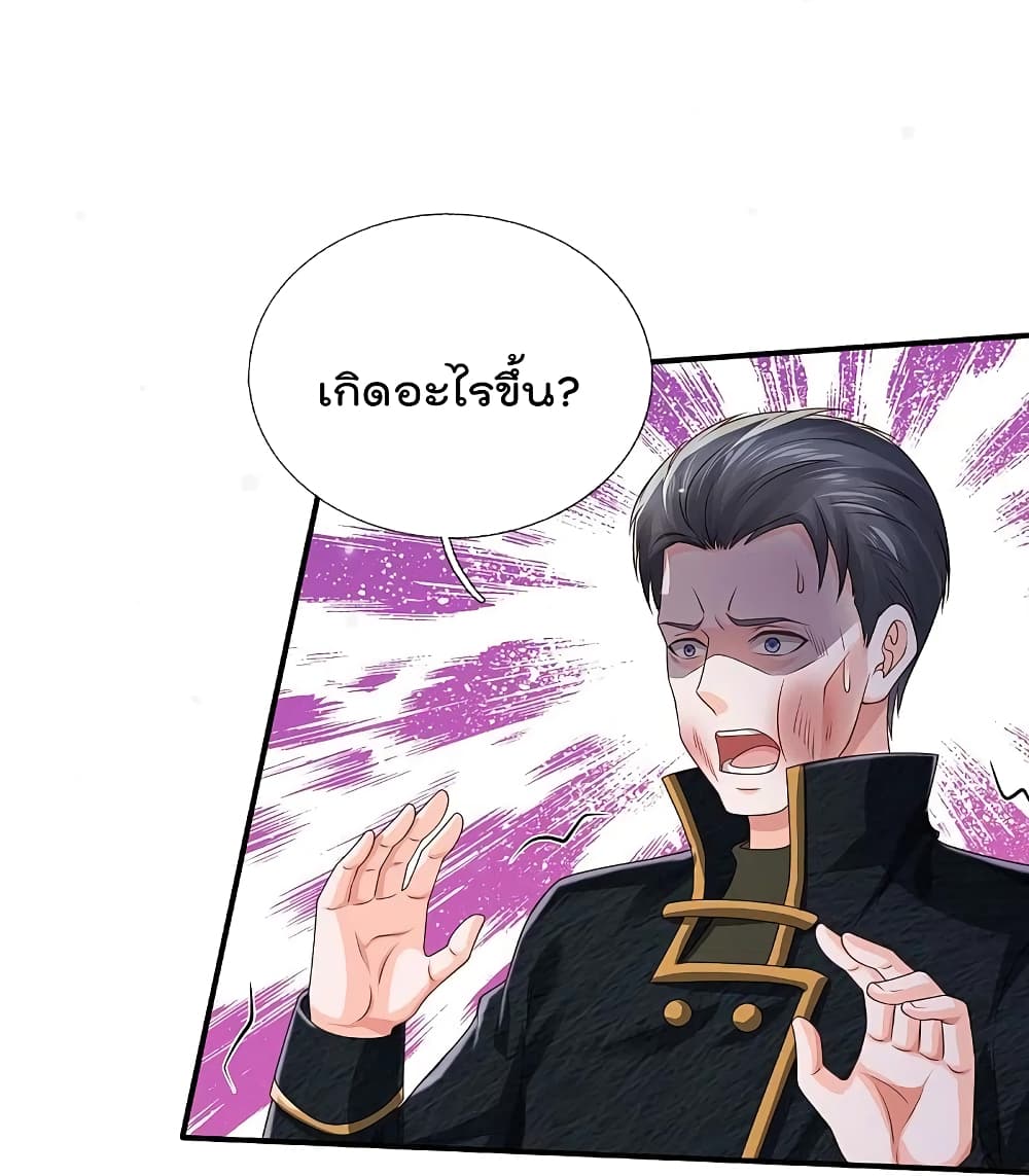 อ่านการ์ตูน I’m The Great Immortal 359 ภาพที่ 23