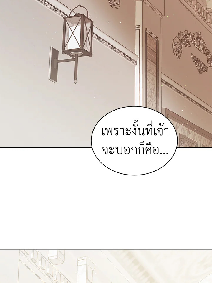 อ่านการ์ตูน A Way to Protect the Lovable You 30 ภาพที่ 97