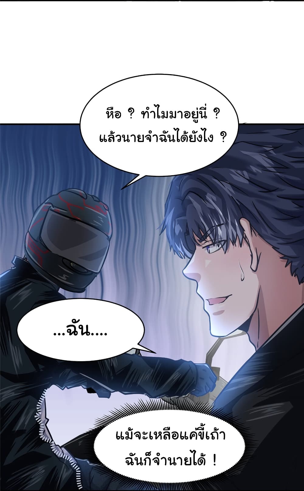 อ่านการ์ตูน Live Steadily, Don’t Wave 50 ภาพที่ 49