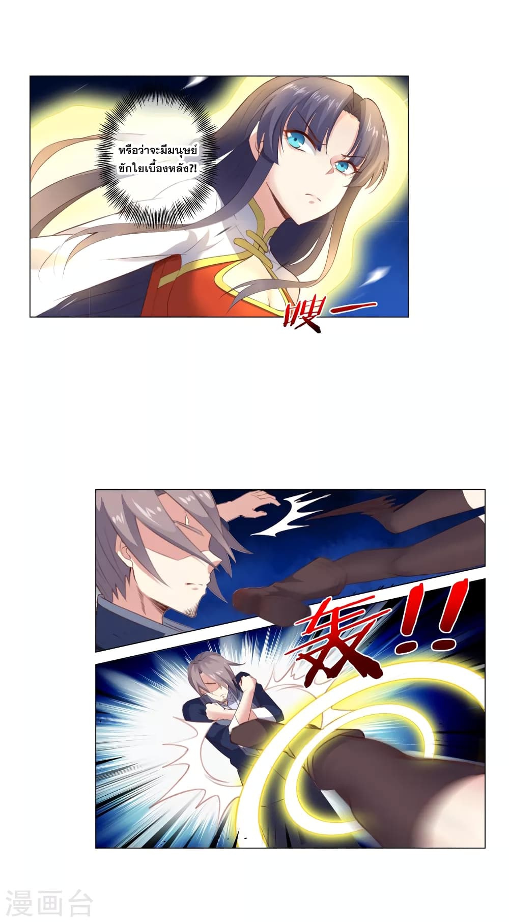 อ่านการ์ตูน Road to Awakening 26 ภาพที่ 3