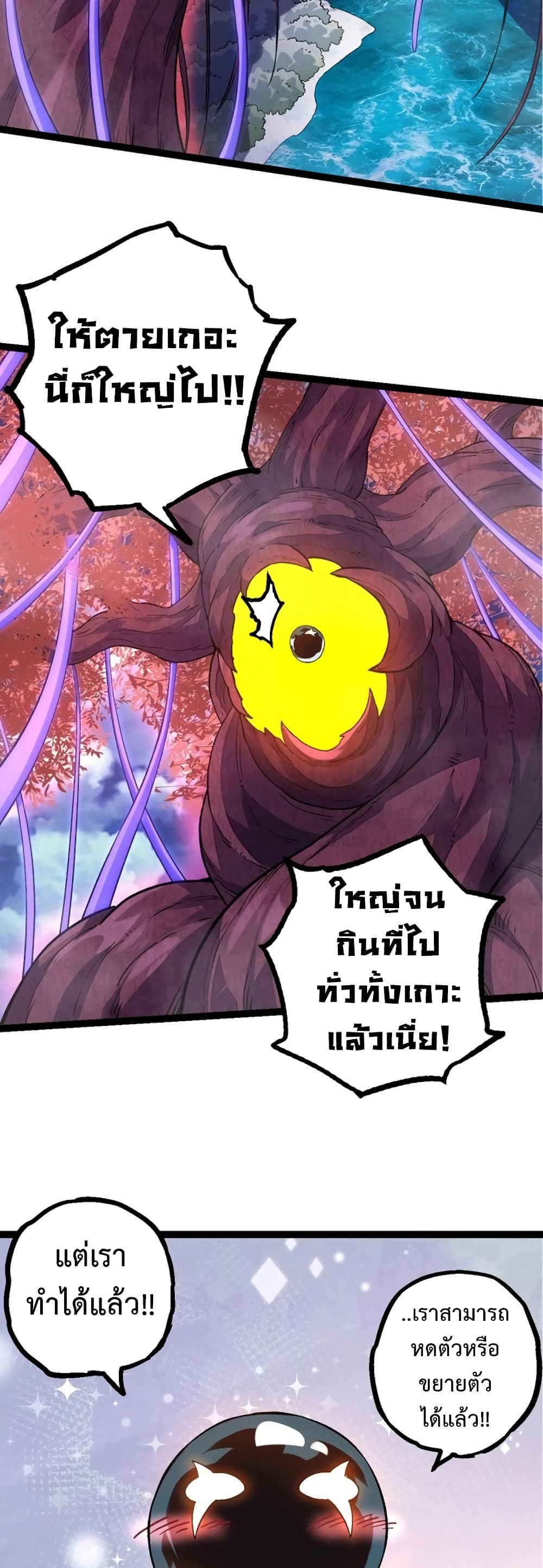 อ่านการ์ตูน Evolution from the Big Tree 113 ภาพที่ 34