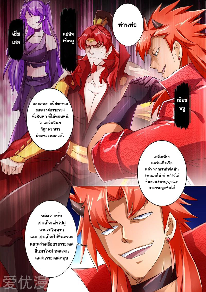 อ่านการ์ตูน Spirit Sword Sovereign 239 ภาพที่ 5