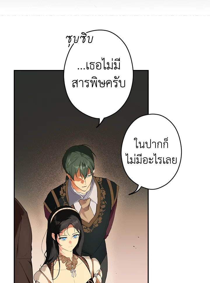 อ่านการ์ตูน The Lady’s Secret 61 ภาพที่ 25