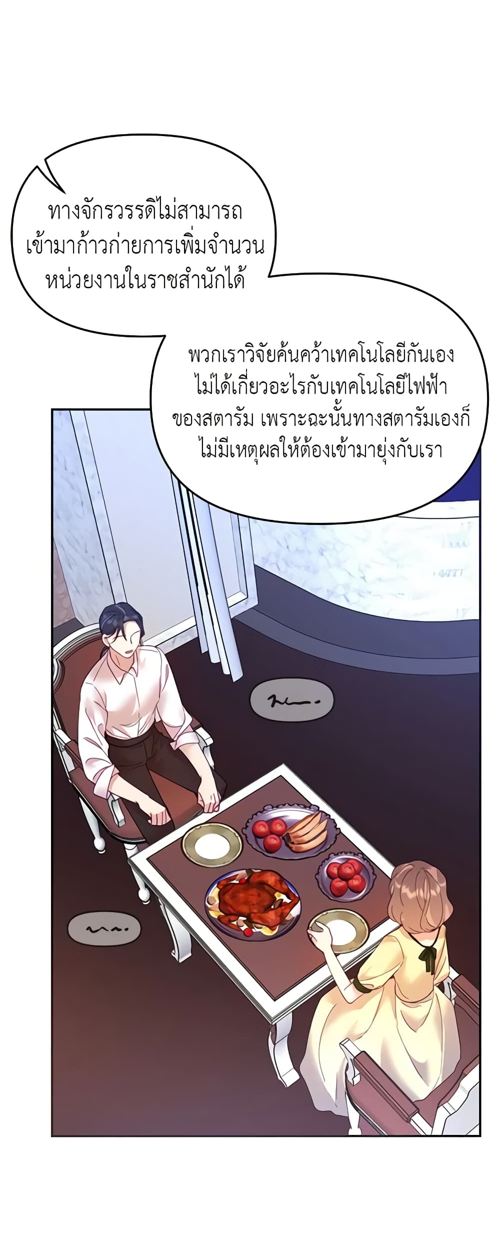 อ่านการ์ตูน Finding My Place 22 ภาพที่ 45