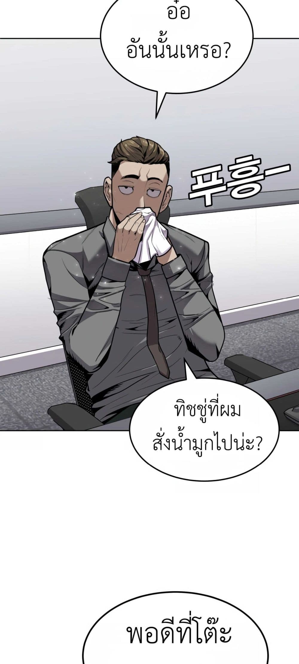 อ่านการ์ตูน Hand over the Money! 1 ภาพที่ 34