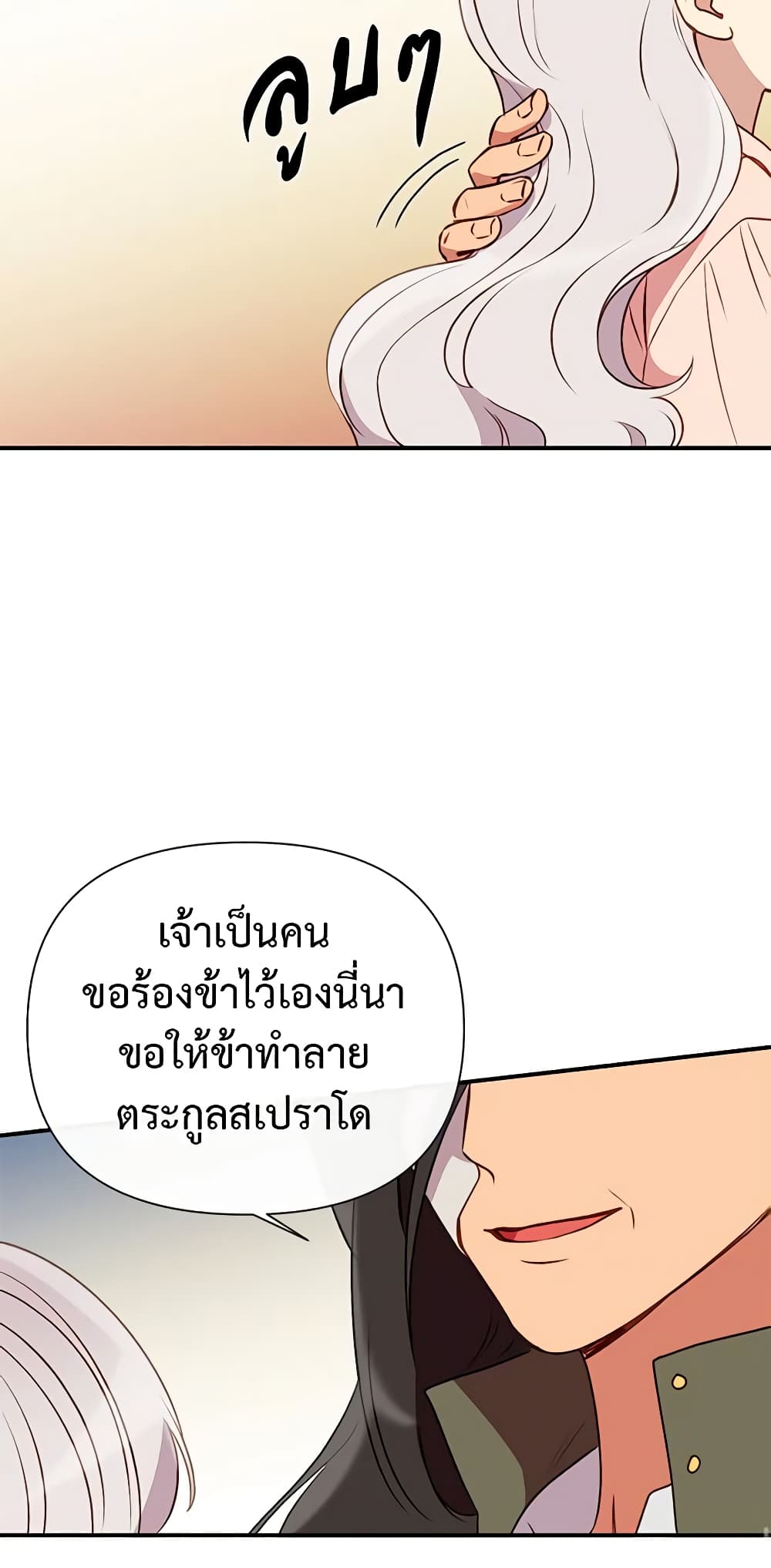 อ่านการ์ตูน The Monster Duchess and Contract Princess 34 ภาพที่ 34