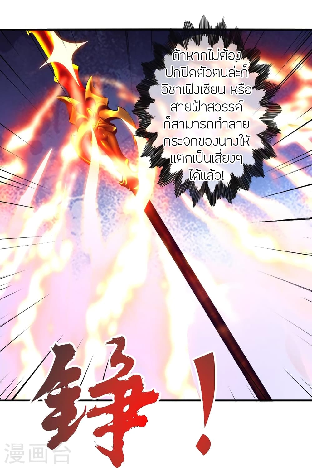 อ่านการ์ตูน Banished Disciple’s Counterattack 445 ภาพที่ 33