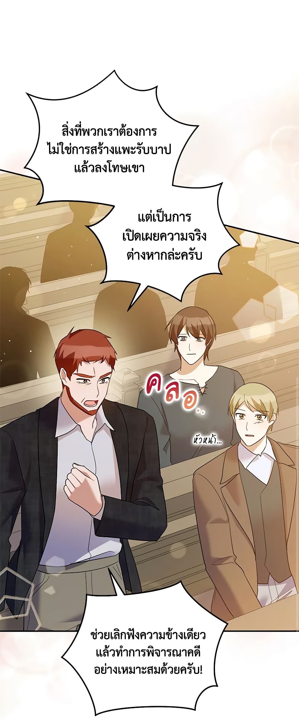 อ่านการ์ตูน Please Support My Revenge 47 ภาพที่ 37