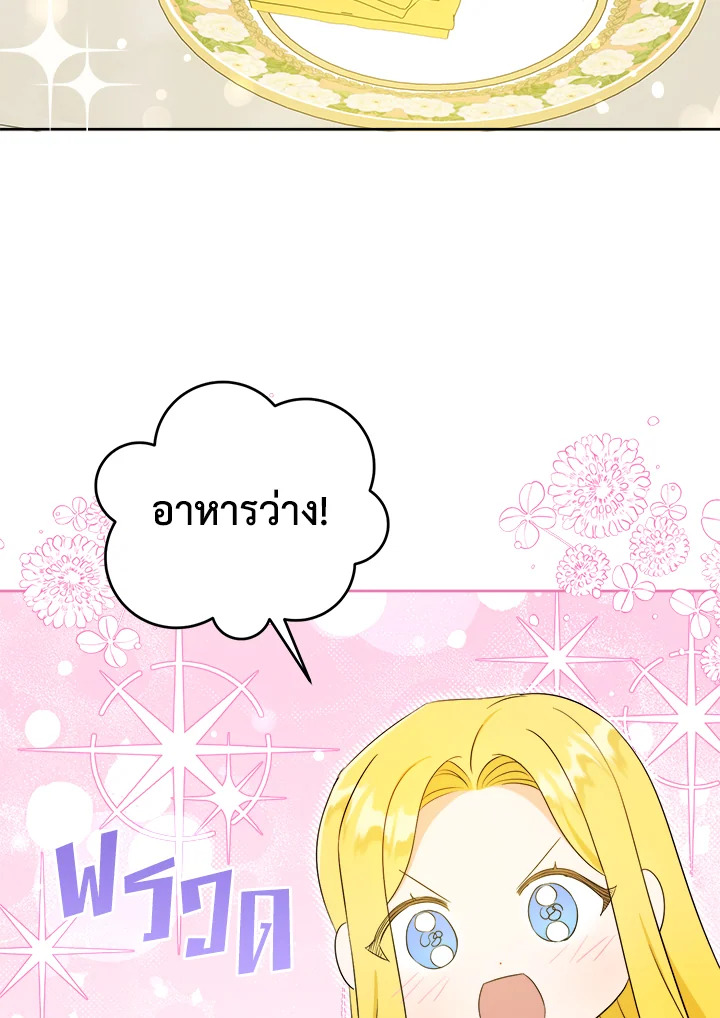 อ่านการ์ตูน Please Give Me the Pacifier 49 ภาพที่ 27