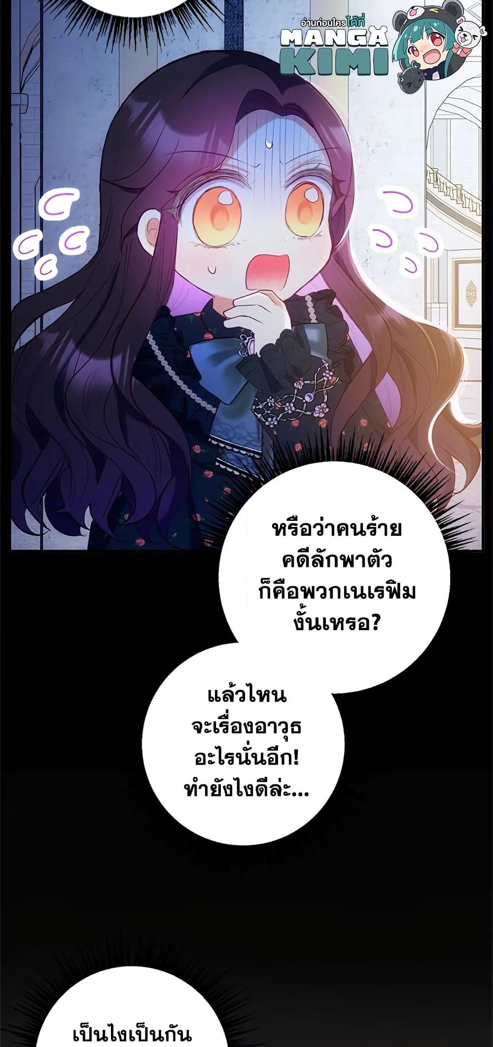 อ่านการ์ตูน I Am A Daughter Loved By The Devil 28 ภาพที่ 41