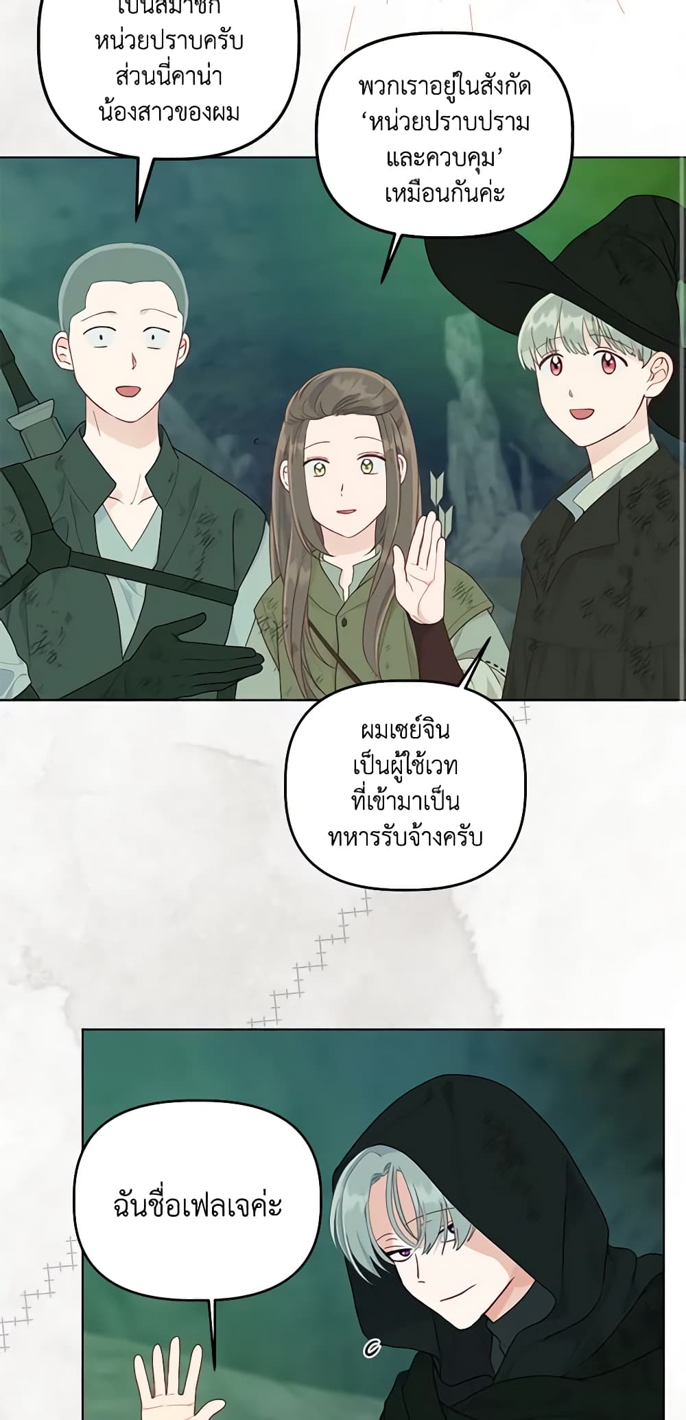 อ่านการ์ตูน A Transmigrator’s Privilege 53 ภาพที่ 24