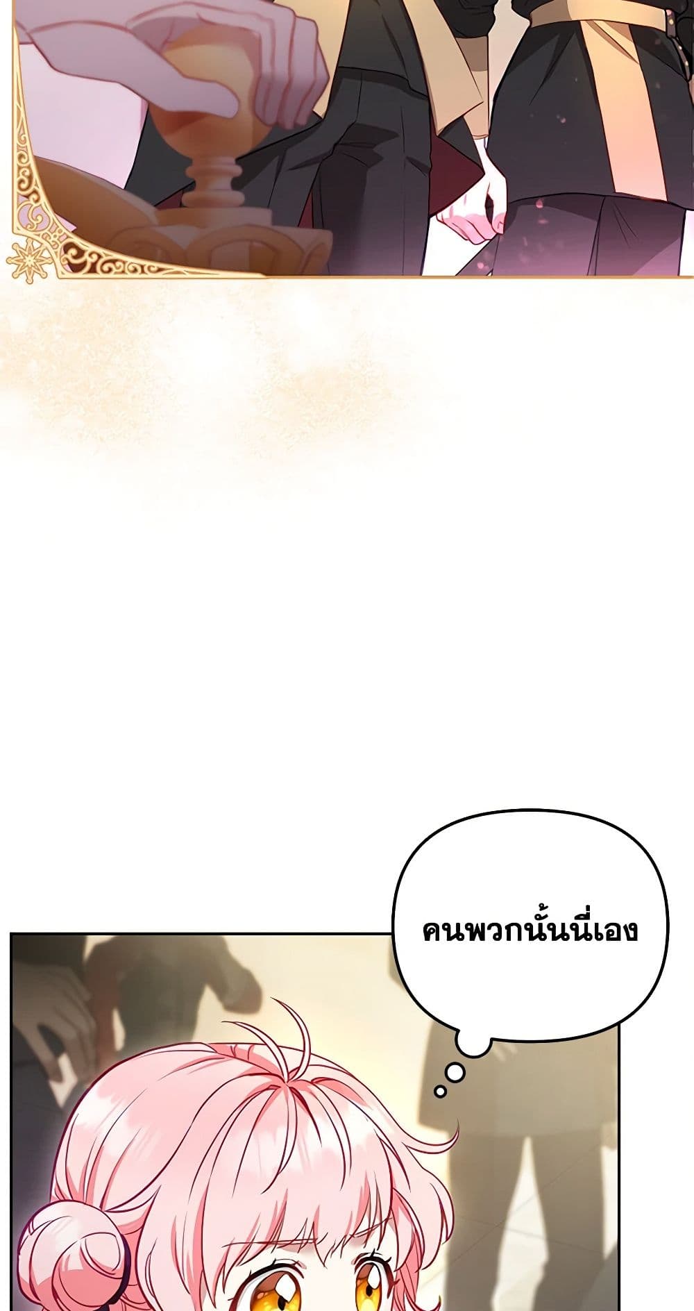 อ่านการ์ตูน I’m Being Raised by Villains 2 ภาพที่ 57