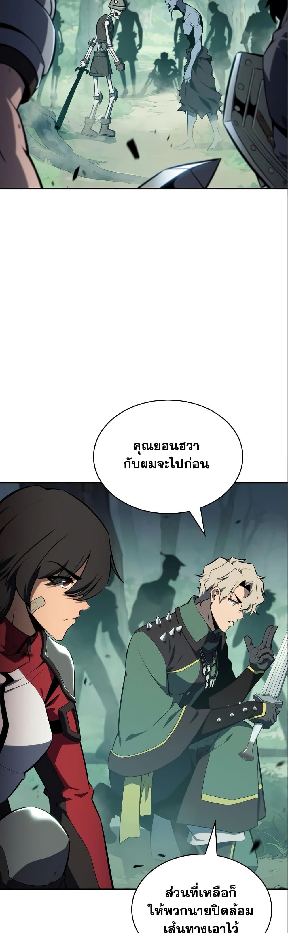 อ่านการ์ตูน Solo Max-Level Newbie 127 ภาพที่ 2