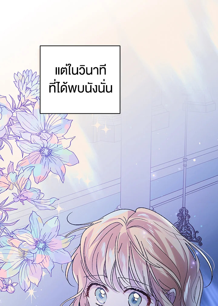 อ่านการ์ตูน A Way to Protect the Lovable You 33 ภาพที่ 23