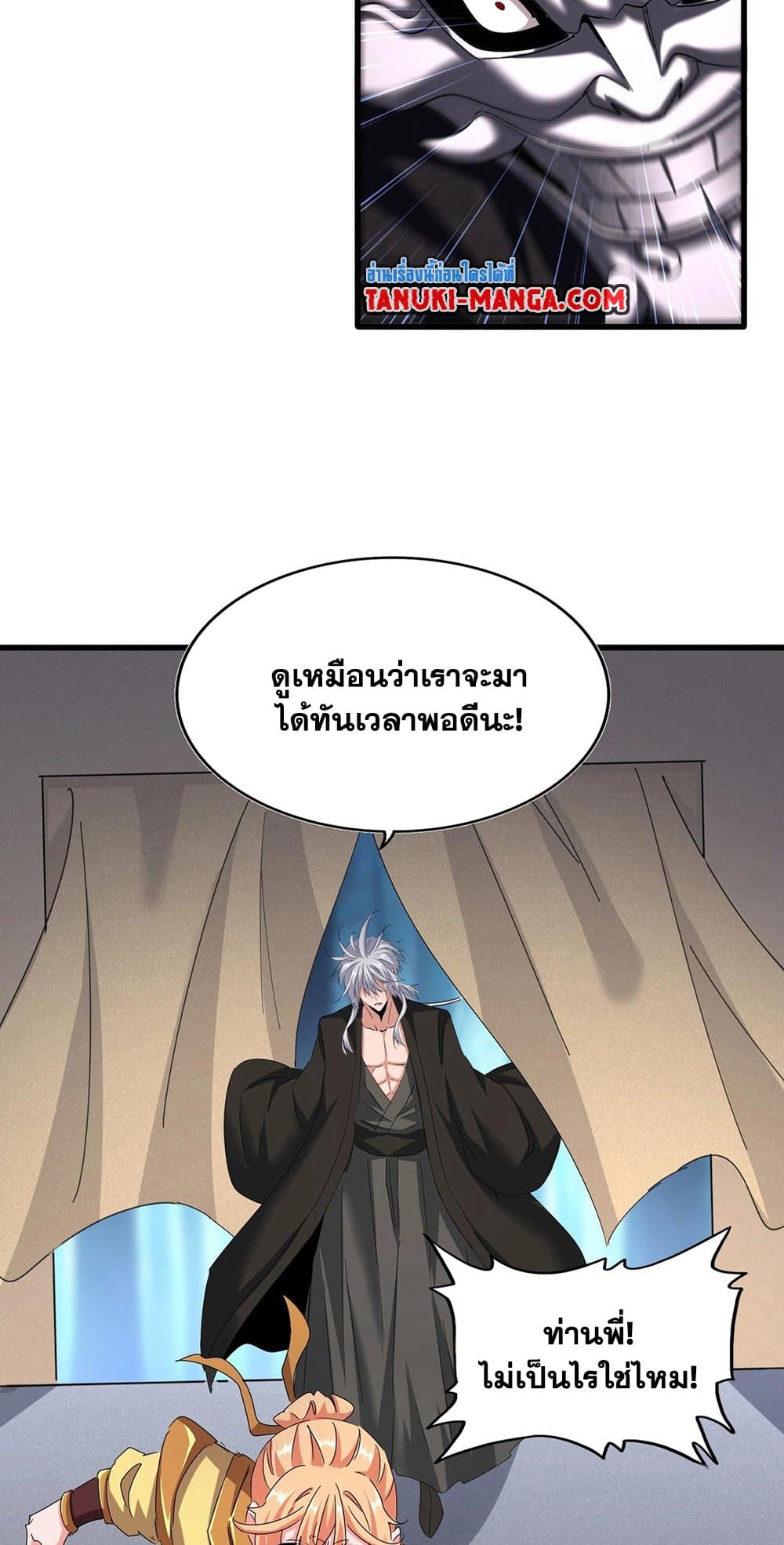 อ่านการ์ตูน Magic Emperor 501 ภาพที่ 12