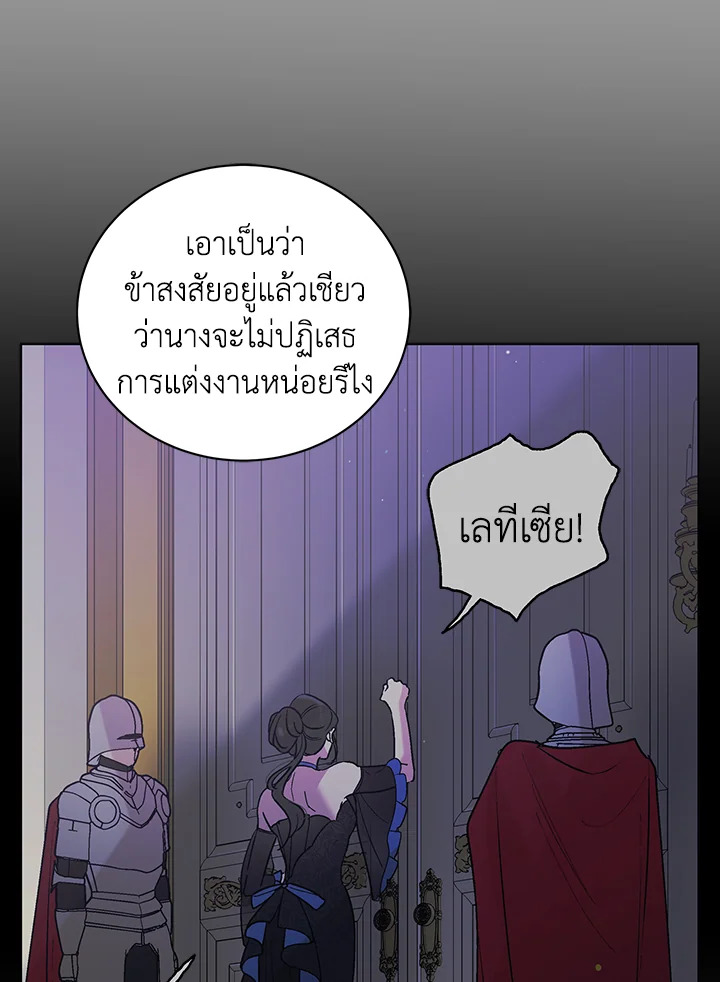 อ่านการ์ตูน A Way to Protect the Lovable You 29 ภาพที่ 76