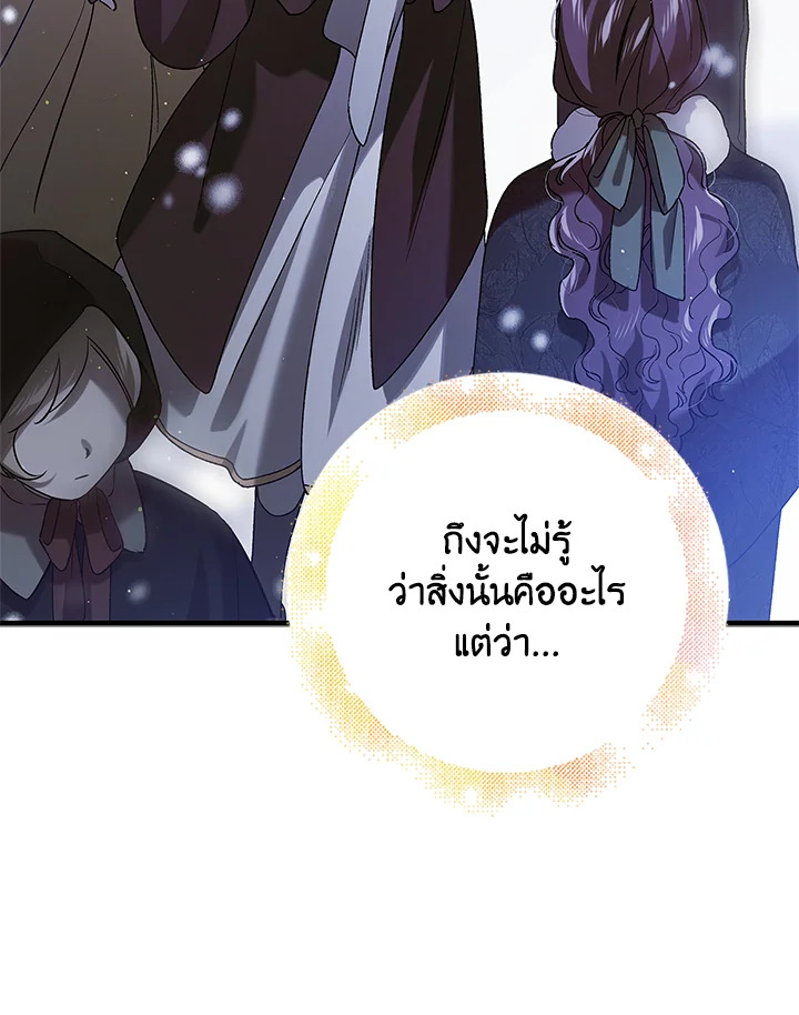 อ่านการ์ตูน A Way to Protect the Lovable You 79 ภาพที่ 21