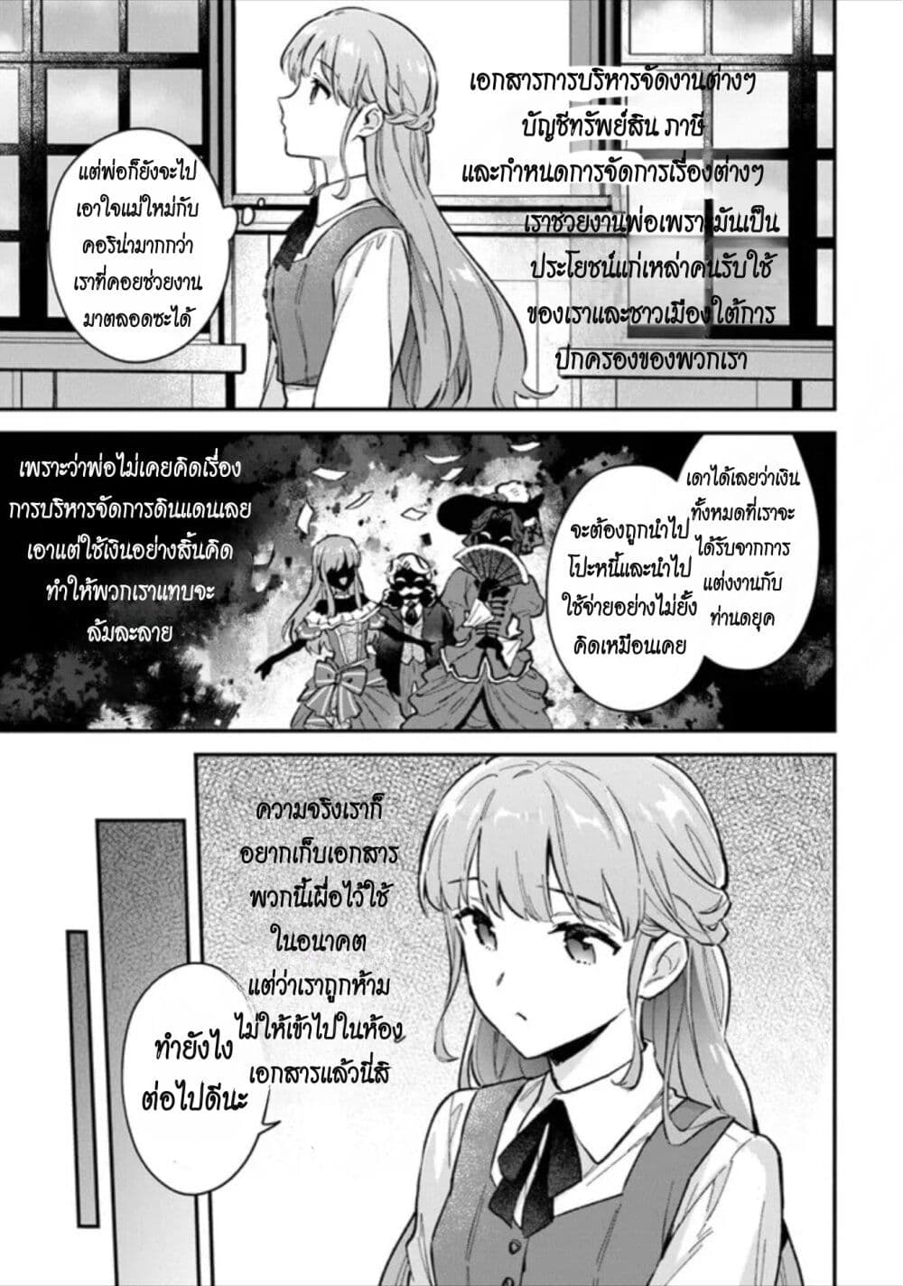 อ่านการ์ตูน An Incompetent Woman Wants to Be a Villainess ~The Daughter Who Married as a Substitute for Her Stepsister Didn’t Notice the Duke’s Doting~ 1 ภาพที่ 17