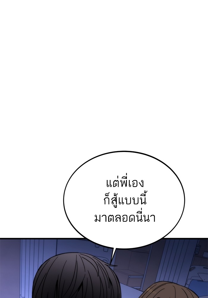 อ่านการ์ตูน Ultra Alter 75 ภาพที่ 119