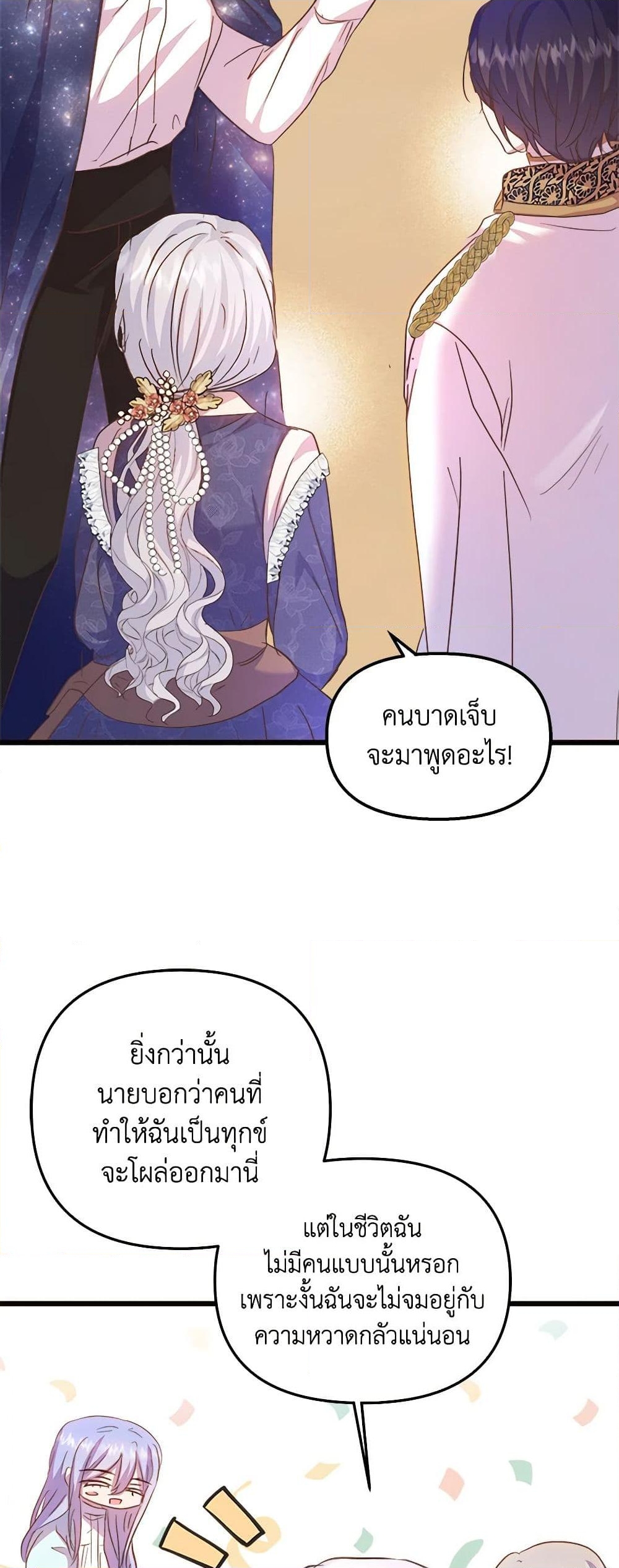 อ่านการ์ตูน I Didn’t Save You To Get Proposed To 52 ภาพที่ 49