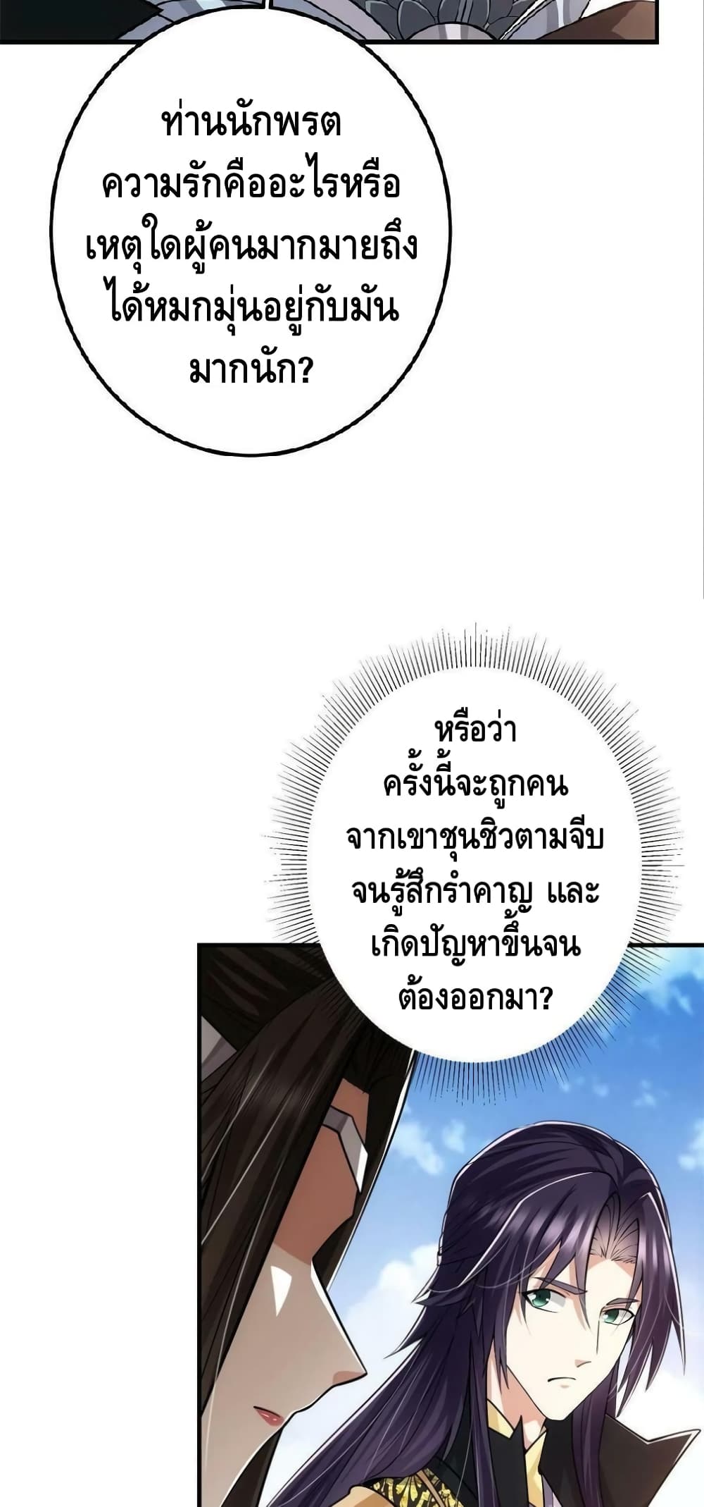 อ่านการ์ตูน Keep A Low Profile 98 ภาพที่ 18