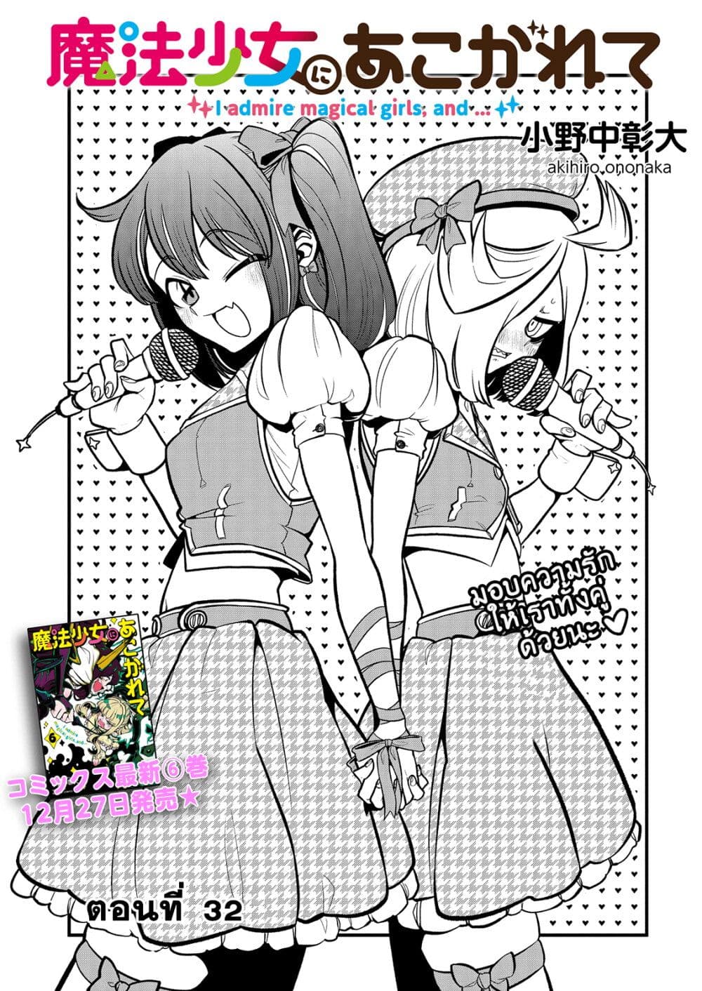 อ่านการ์ตูน Looking up to Magical Girls 32 ภาพที่ 3