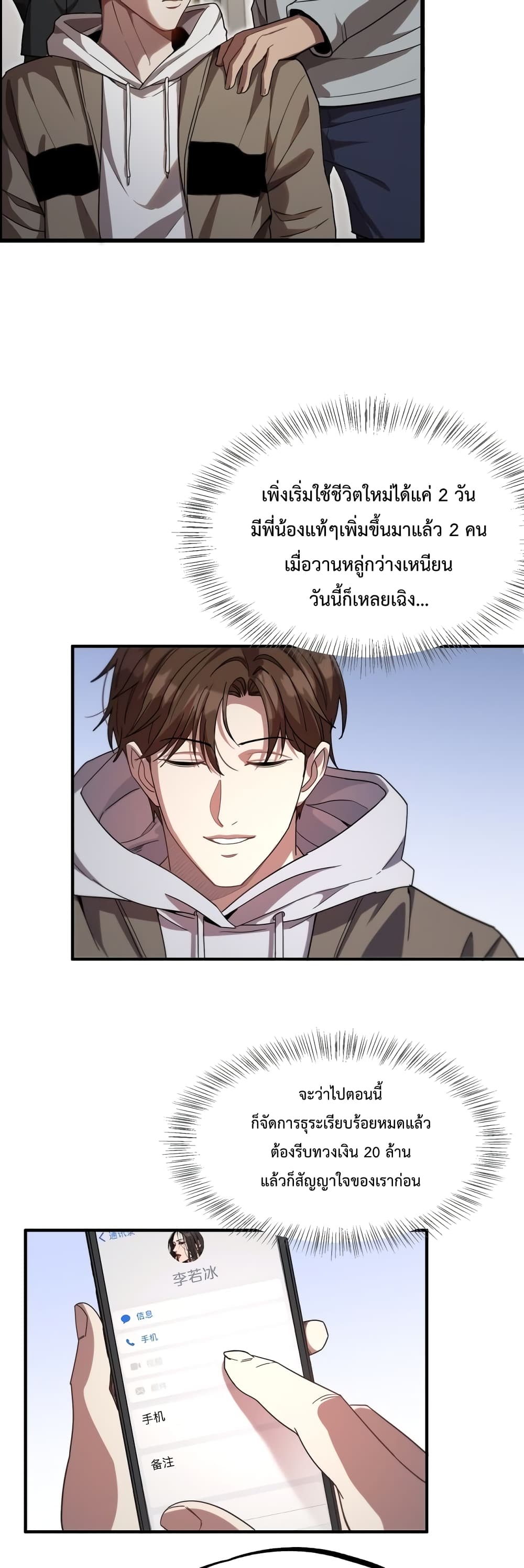 อ่านการ์ตูน I’m Stuck on the Same Day for a Thousand Years 16 ภาพที่ 8