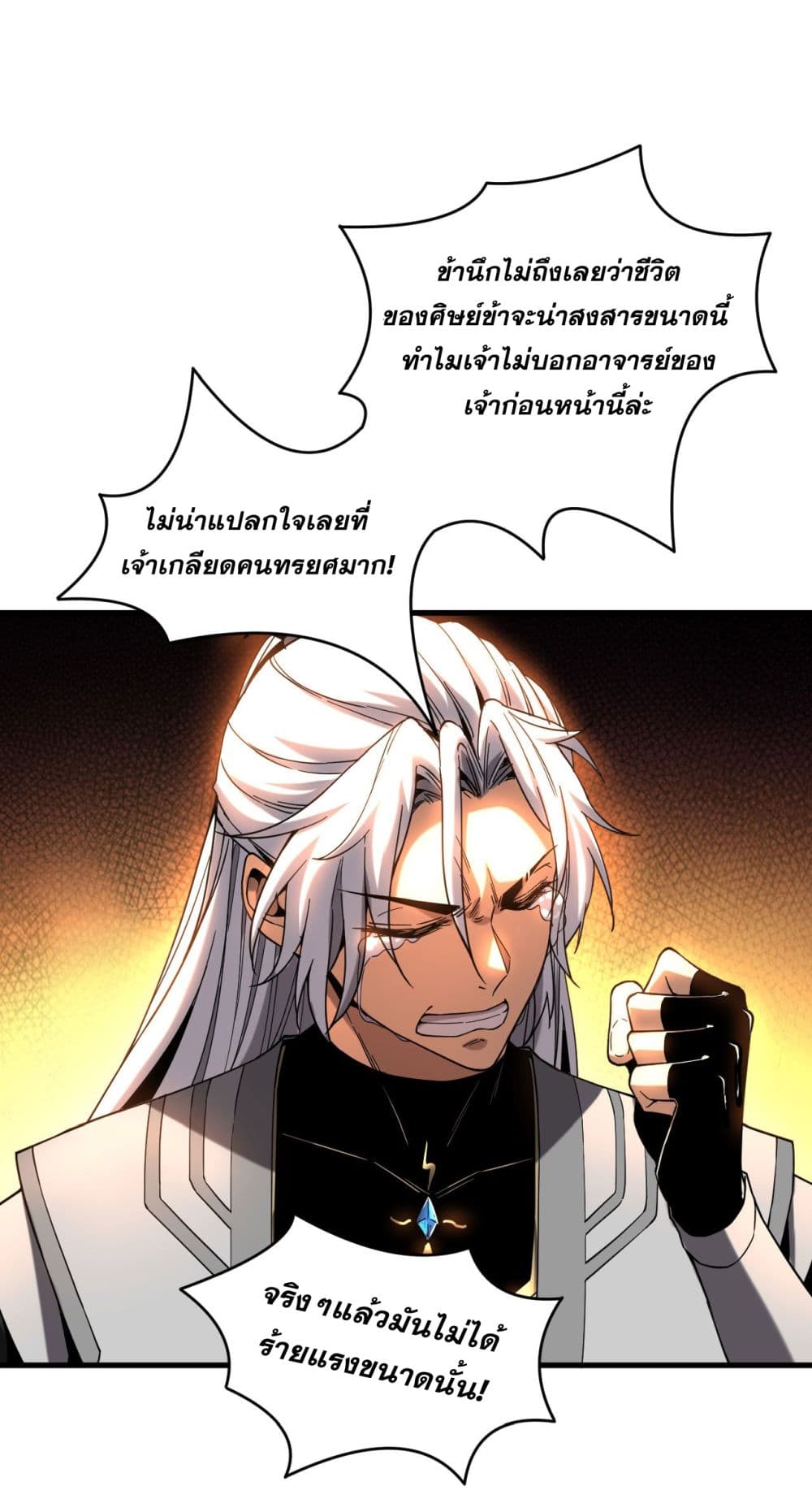 อ่านการ์ตูน My Disciples Cultivate, While I Slack Off! 11 ภาพที่ 2