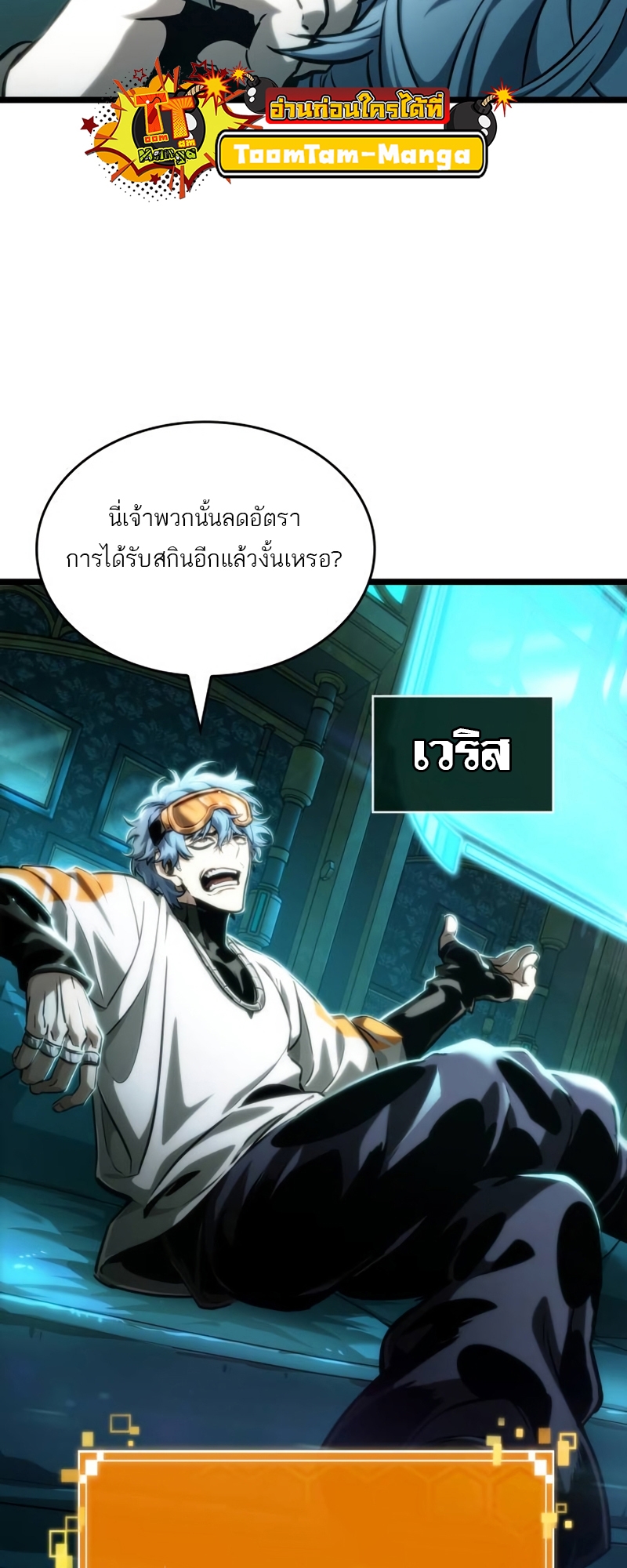 อ่านการ์ตูน The World After the End 109 ภาพที่ 43