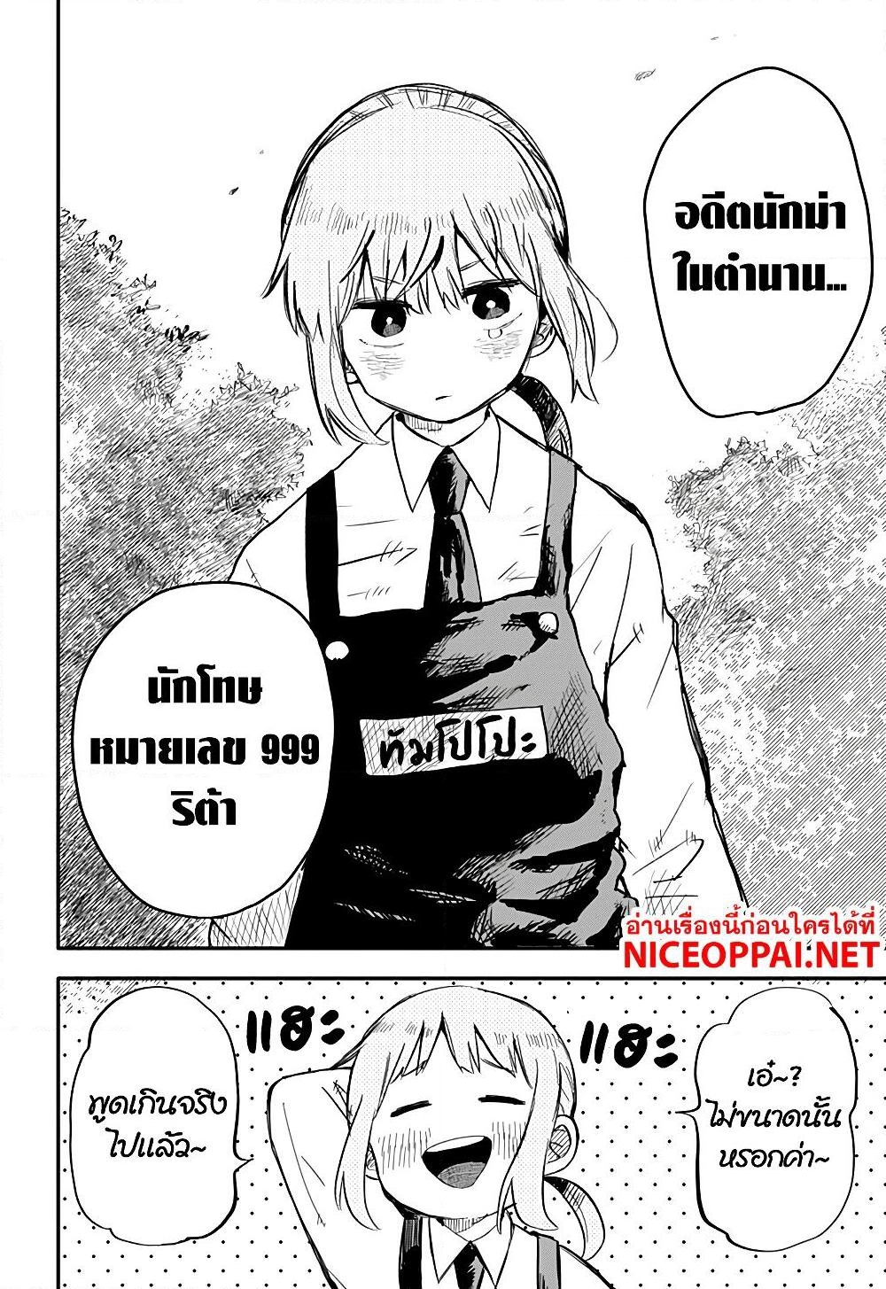 อ่านการ์ตูน Youchien Wars 1 ภาพที่ 29