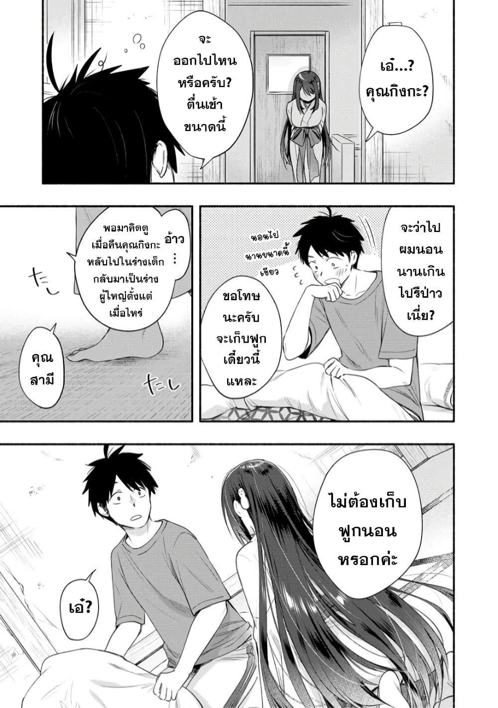 อ่านการ์ตูน Yuki no Niiduma wa Boku to Tokeaitai 25 ภาพที่ 5