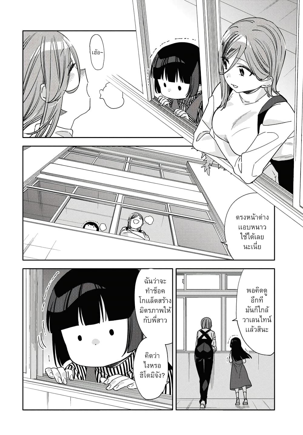 อ่านการ์ตูน Be Careful, Onee-san. 30 ภาพที่ 5