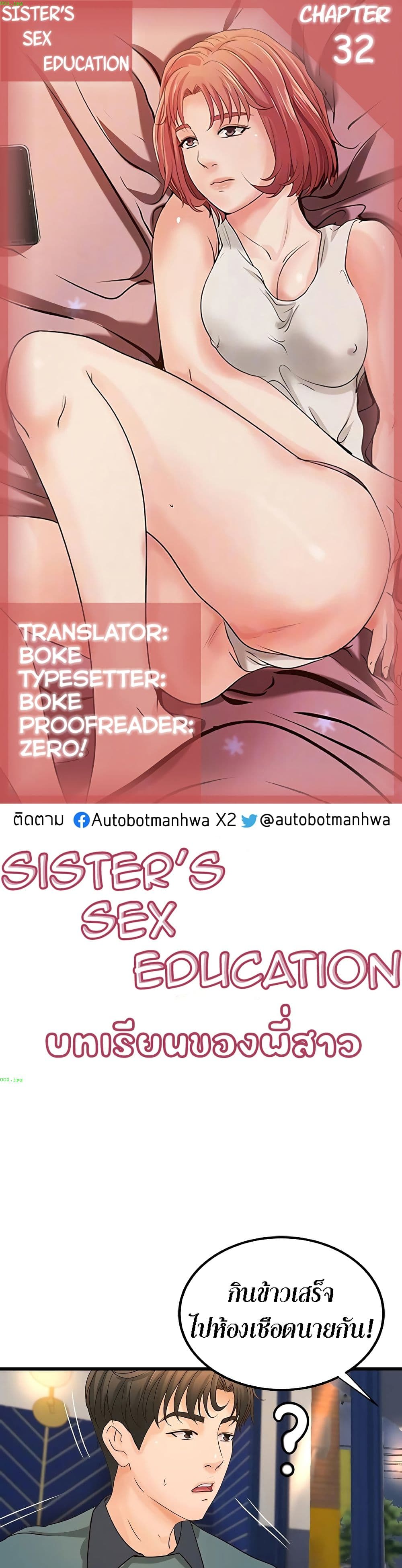 อ่านการ์ตูน Sister’s Sex Education 32 ภาพที่ 1
