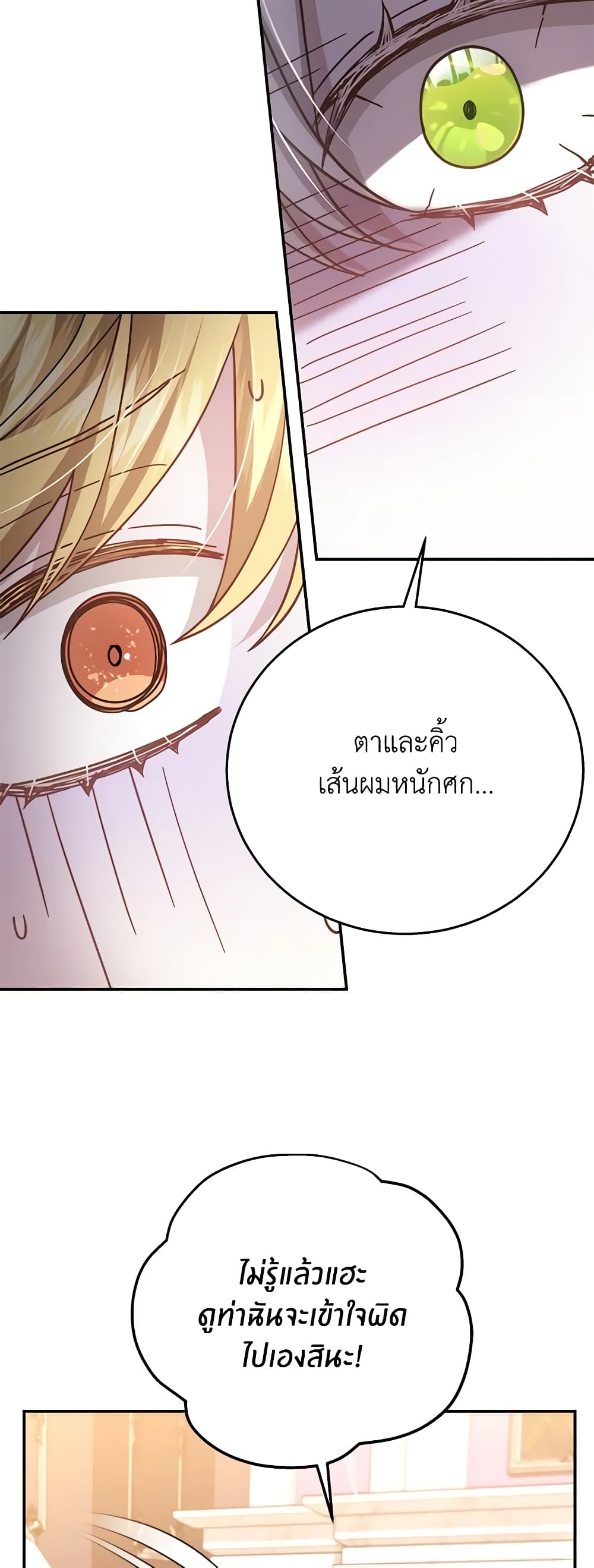 อ่านการ์ตูน The Male Lead’s Nephew Loves Me So Much 42 ภาพที่ 10