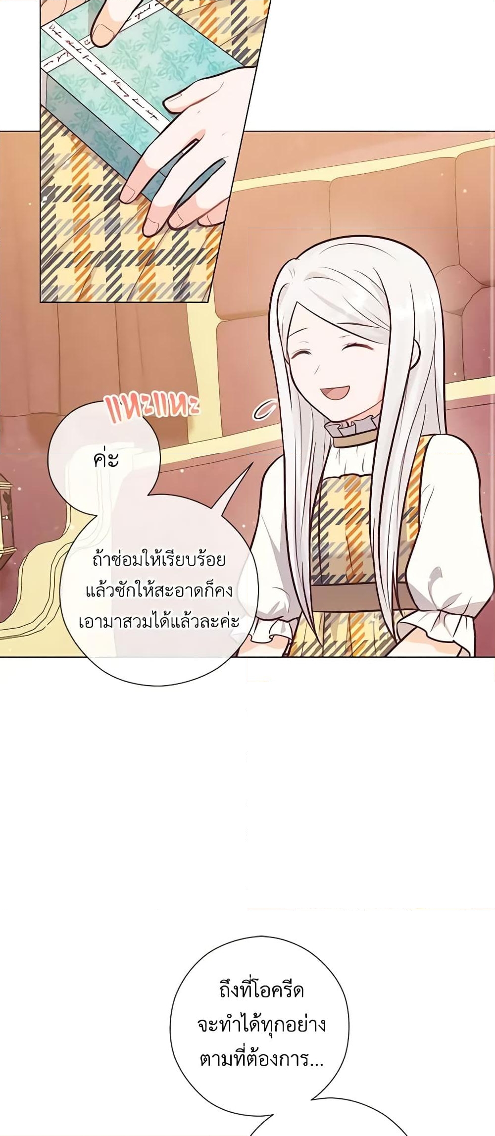 อ่านการ์ตูน Who Do You Like More, Mom or Dad 25 ภาพที่ 32