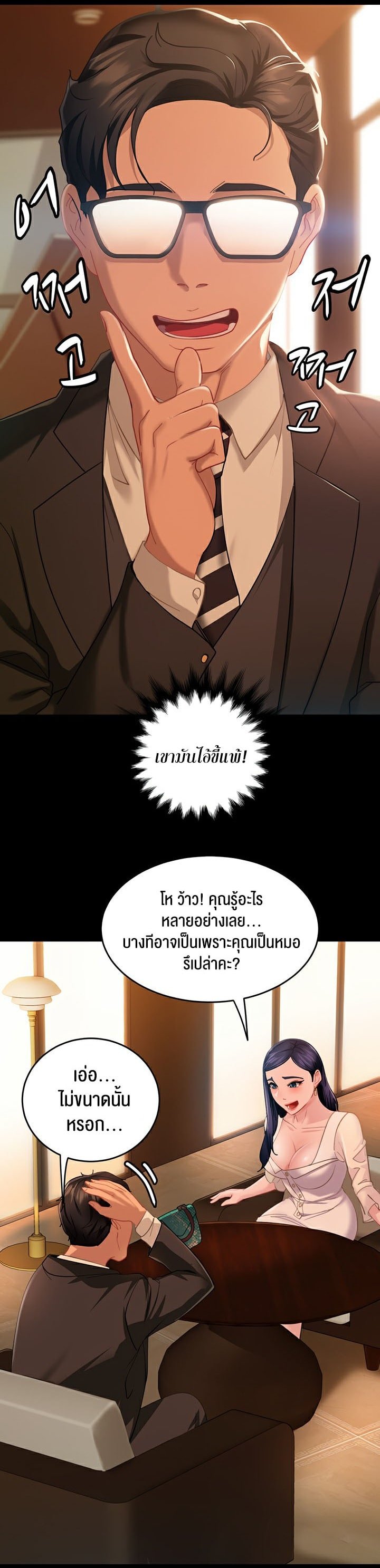 อ่านการ์ตูน Marriage Agency Review 4 ภาพที่ 13