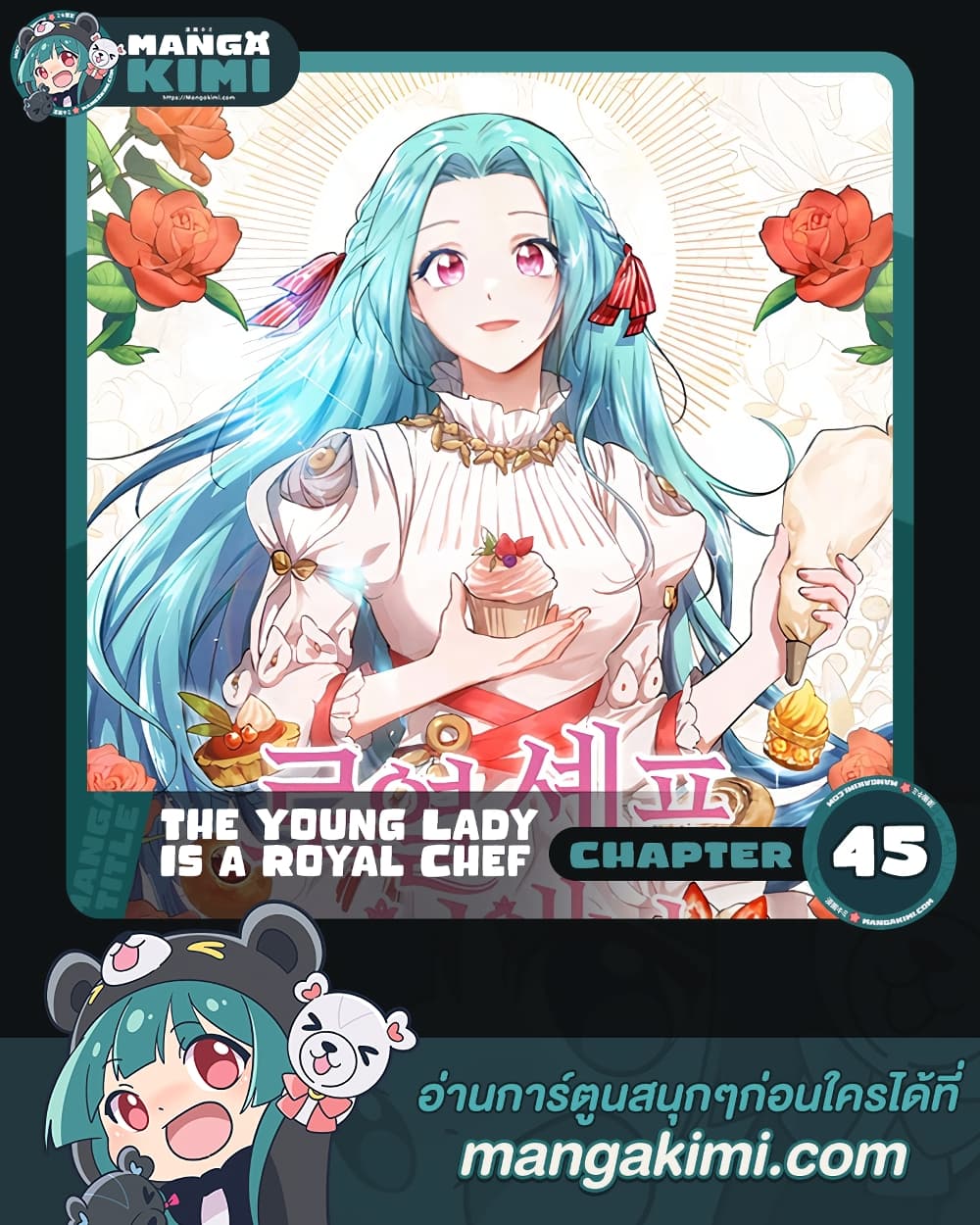 อ่านการ์ตูน The Young Lady Is a Royal Chef 45 ภาพที่ 1