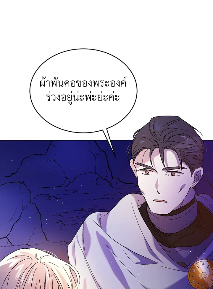 อ่านการ์ตูน A Way to Protect the Lovable You 38 ภาพที่ 51