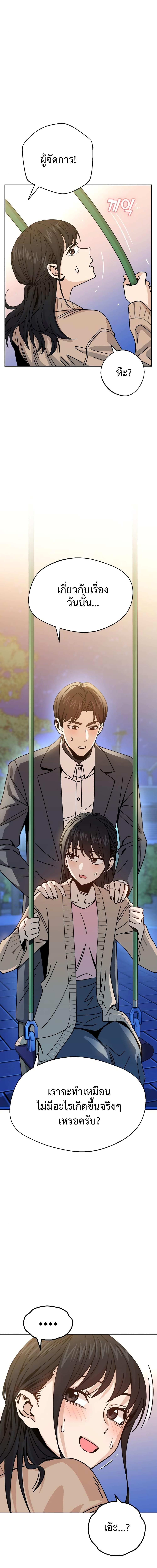 อ่านการ์ตูน Match Made in Heaven by chance 19 ภาพที่ 16