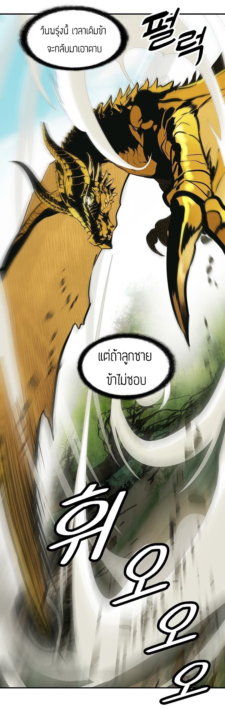 อ่านการ์ตูน MookHyang Dark Lady 68 ภาพที่ 14