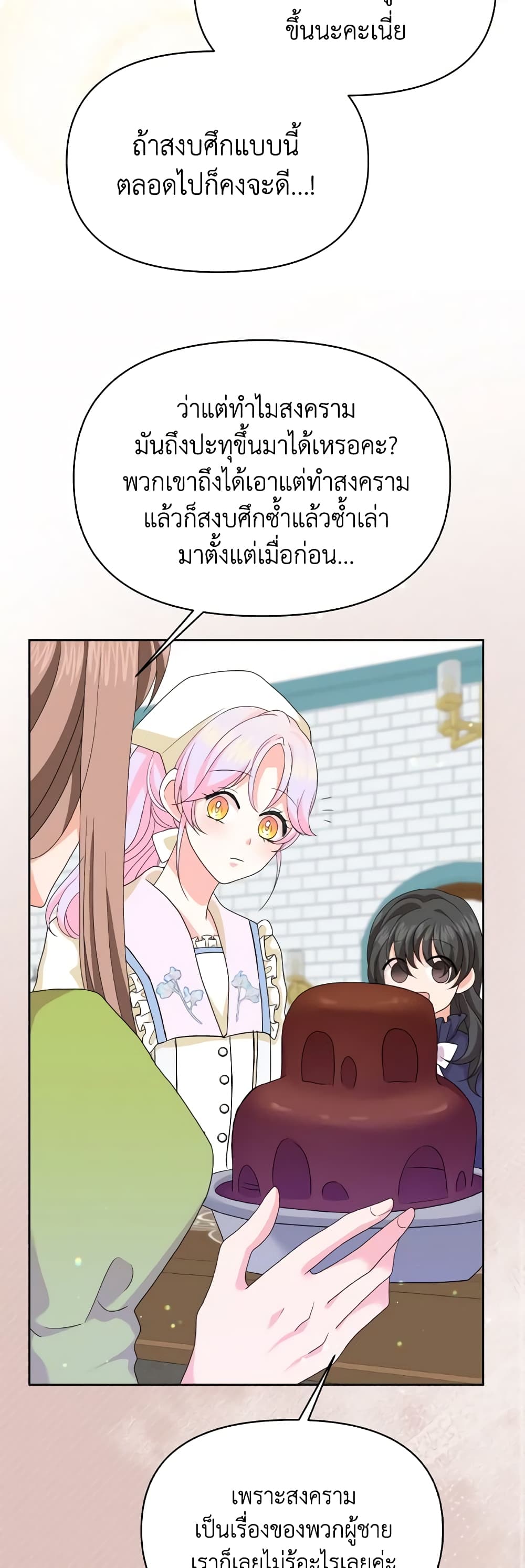 อ่านการ์ตูน The Returner Lady Opens a Dessert Shop 38 ภาพที่ 21