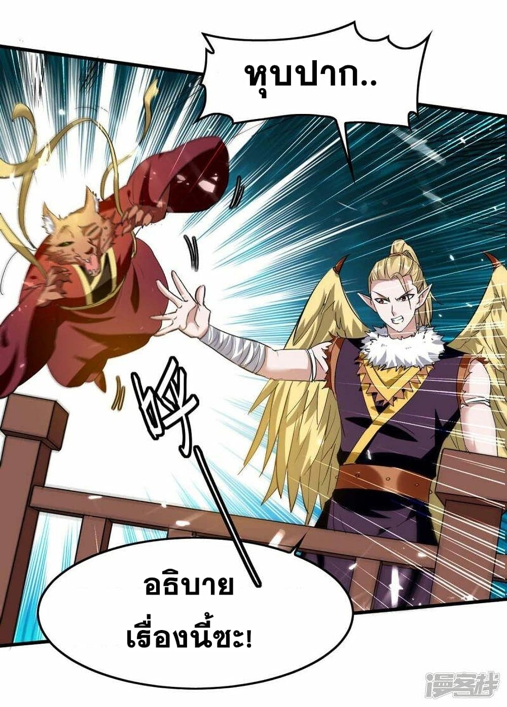 อ่านการ์ตูน Return of Divine Emperor 230 ภาพที่ 26